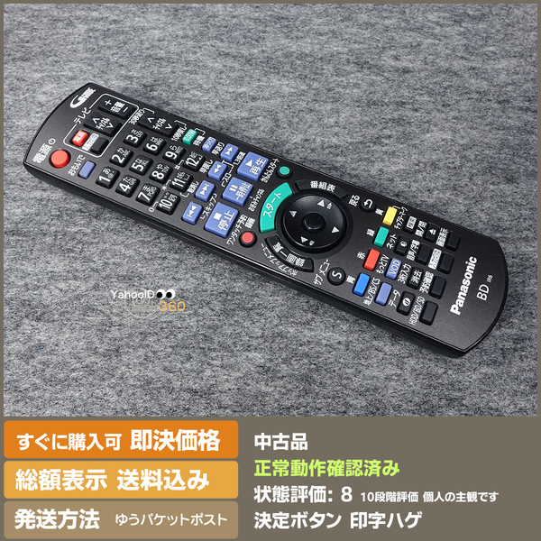 即決 送料無料 Panasonic BDレコーダー用 リモコン N2QAYB000918