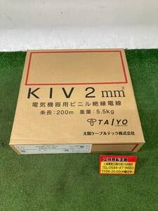 【未使用品】TAIYO 電気機器用ビニル絶縁電線 200m KIV2 青　IT151QATYI62
