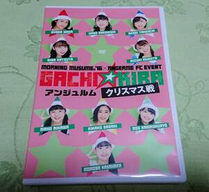 DVD 「アンジュルム×MORNING MUSUME。'16 FC EVENT ガチ キラ クリスマス戦」