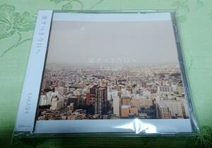 CD 「KAKASHI / 愛すべき今日へ」