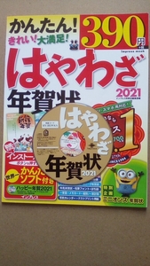 インプレス　かんたん!はやわざ年賀状2008~2023(本誌は3冊のみ)