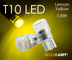 T10 LED イエロー 2個セット ダイヤモンドカットレンズ拡散型 黄色 ポジション ルームランプ レモンイエロー 無極性 12V用 LX015