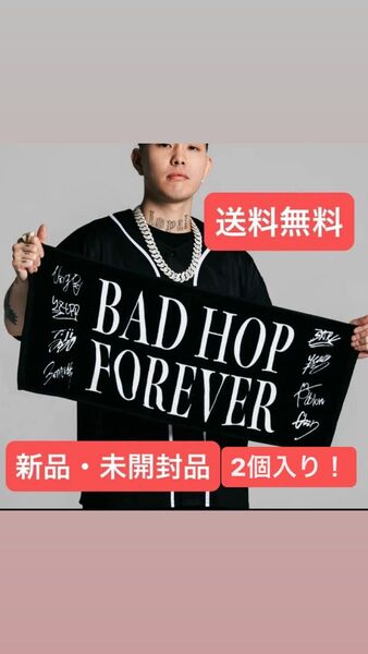 bad hopタオル新品未使用未開封です!