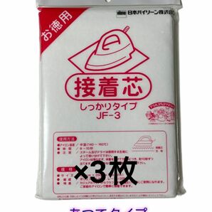 日本バイリーン しっかりタイプ接着芯 3袋