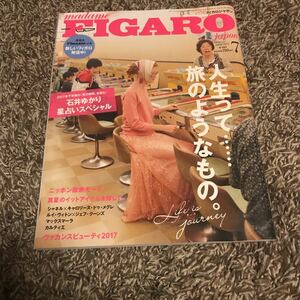 フィガロジャポン No.493 2017年7月号 FIGARO japon 人生って…旅のようなもの。