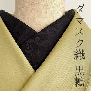 ダマスクの紋織 黒鶫(くろつぐみ) 半衿 ハンドメイド半襟 ブラック ボタニカル