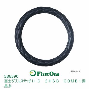 586590【ハンドルカバー】ダブルステッチ COMBI調ブラック/黒糸 細巻き富士（2HS-B）MocoMocoハンドルカバー　モコモコ ジェット