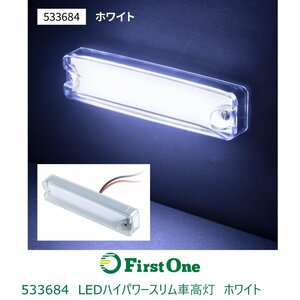 533684【車高灯】LEDハイパワースリム車高灯 ホワイト [商品サイズ：小]