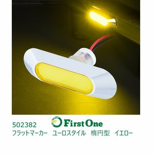 502382【LEDマーカー】 LEDフラットマーカー　ユーロスタイル　楕円型 イエロー　12V/24V車共用　 [商品サイズ：小]