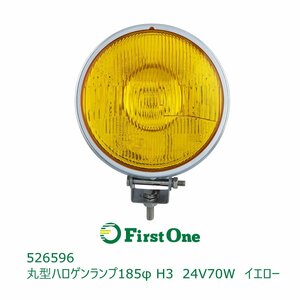 526596 【ワークランプ】丸型ハロゲンランプ185φ H3 24V70W イエロー [商品サイズ：中]