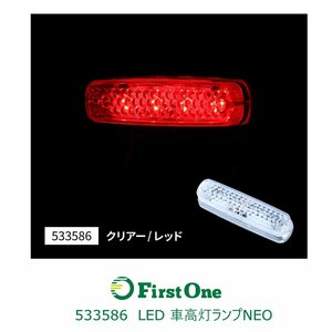 533586【車高灯】 ＬＥＤ４ 車高灯ランプＮＥＯ　２４Ｖ　レッド　[商品サイズ：小]