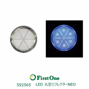 592565【LED 丸形リフレクターNEO】ＬＥＤ６ リフレクターＮＥＯ ２４Ｖ クリアー／ブルー　 [商品サイズ：小]