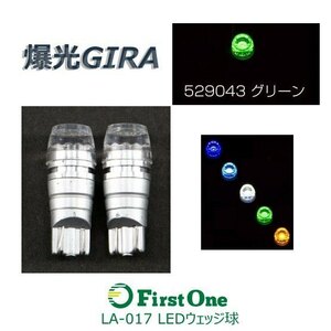 529043 [LED Wedge lamp ]LA-017 LED Wedge lamp 3W. light GIRA green [ commodity size : small ]