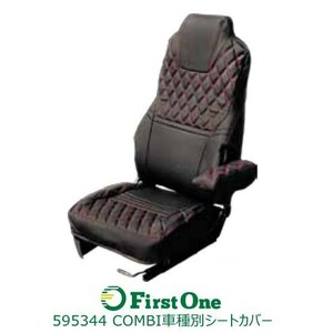 595344 COMBI車種別シートカバー UD クオン/フレンズコンドル (H23～) 黒/赤糸 [商品サイズ：大]