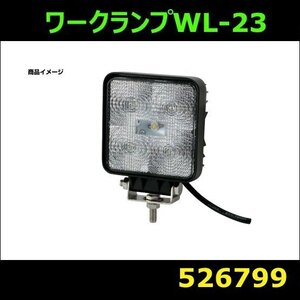 526799 【ワークランプ】WL-23 LEDワークランプ角型 15W JETイノウエ [商品サイズ：中]
