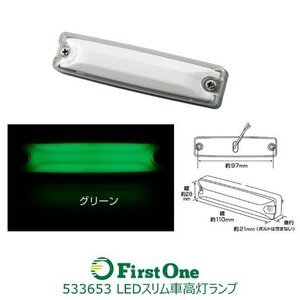 533653 【車高灯】LEDスリム車高灯ランプ 24V　グリーン [商品サイズ：小]