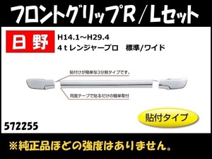 572255 [ металлизированный передний рукоятка покрытие ] Hino Ranger Pro воздушный петля Ranger 3 раздел комплект наклеен тип [ товар размер : средний ]
