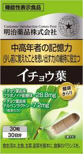 健康きらり イチョウ葉 30粒 DHA＆EPAなし 明治薬品 メーカー公式 機能性表示食品