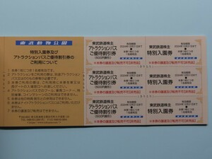 東武動物公園 特別入園券及びアトラクションパスご優待割引券 3枚 有効期限 2024年12月31日