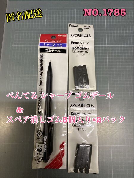 No.1785 ぺんてる シャープ ゴムデール&スペア消しゴム3個入り×2パック