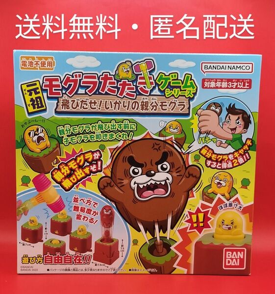■元祖モグラたたきゲームシリーズ 飛びだせ いかりの親分モグラ