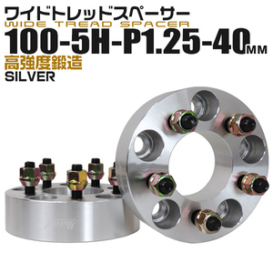 ワイドトレッドスペーサー Durax 正規品 40mm 100-5H-P1.25 ナット付 銀 5E 5穴 日産 スズキ スバル 2枚セット