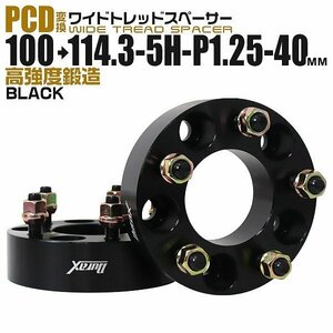 Durax正規品 PCD変換 ワイドトレッドスペーサー 100→114.3-5H-P1.25-40mm 黒 5穴のPCD100mmからPCD114.3mm 2枚セット ホイールスペーサー