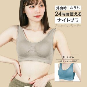 ナイトブラ 育乳ブラ 3Lサイズ 昼夜兼用 ノンワイヤー 脇高 シームレス バストケア 補正下着 スポブラ ヨガウェア 下着 姿勢矯正 ブルー