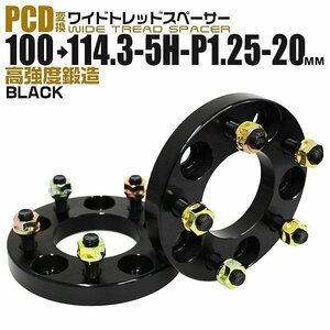 Durax正規品 PCD変換 ワイドトレッドスペーサー 100→114.3-5H-P1.25-20mm 黒 5穴のPCD100mmからPCD114.3mm 2枚セット ホイールスペーサー