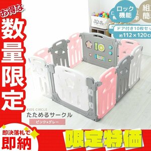 [ limitation sale ] baby fence 10 pieces set toy attaching door lock easy construction baby guard Circle musical Kids Land pink 