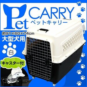 新品未使用 キャスター付き ペットキャリー 大型犬用 両側開閉可能 トラベル キャリーバッグ ペット 旅行 通院 犬 猫 バッグ