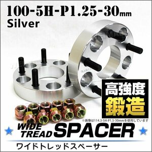 Durax正規品 ワイドトレッドスペーサー 30mm 100-5H-P1.25 ナット付 銀 5D 5穴 日産 スズキ スバル 2枚セット ホイールスペーサー