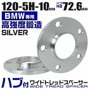 Durax正規品 BMW用 ワイドトレッドスペーサー 10mm PCD120-5H M12対応 5穴 ホイール ワイドスペーサー ワイトレ シルバー 2枚セット