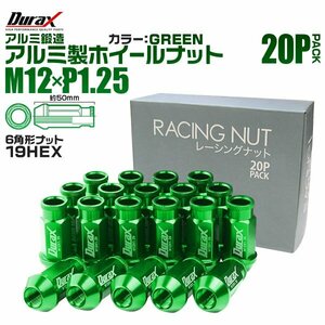 Durax正規品 レーシングナット ラグナット ホイール M12 P1.25 ホイールナット 貫通 50mm 緑 20個 日産 スバル スズキ