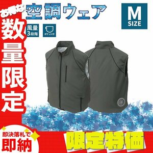 【限定セール】空調作業服 クールベスト ベスト ファン付き作業ウェア 男女 3段階風量 洗える 軽量 ポケット 扇風機 熱中症対策 2024 鈍色