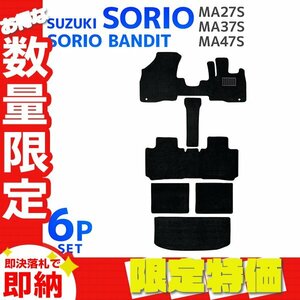 【限定セール】フロアマット スズキ SUZUKI ソリオ バンディット SORIO BANDIT MA27S MA37S MA47S カーマット 洗える 車 床 汎用 マット