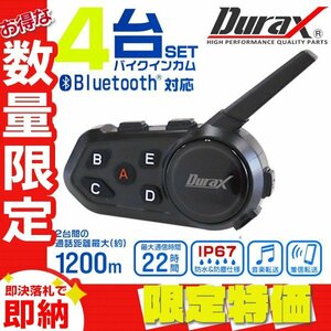 【限定セール】4台セット バイクインカム 最大6台接続 バイク インカム 1200m通話 Bluetooth ツーリング 無線 ノイズキャンセル 防水 IP67