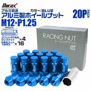 Durax正規品 ホイールナット レーシングナット ラグナット ホイール M12 P1.25 ロックナット 袋 ロング 50mm 青 20個 日産 スバル スズキ