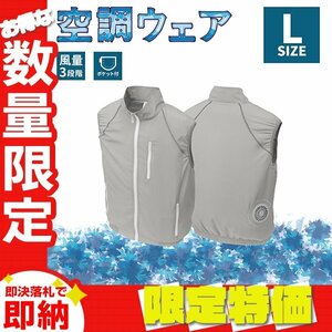 【限定セール】空調作業服 クールベスト ファン付き作業ウェア 男女 3段階風量 洗える 軽量 ポケット 扇風機 熱中症対策 2024 ライトグレー