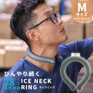 【Mサイズ／チェックグレー】ネッククーラー アイス クール リング 自然凍結28℃ 結露しない 熱中症 暑さ対策 冷感 首掛け バンド