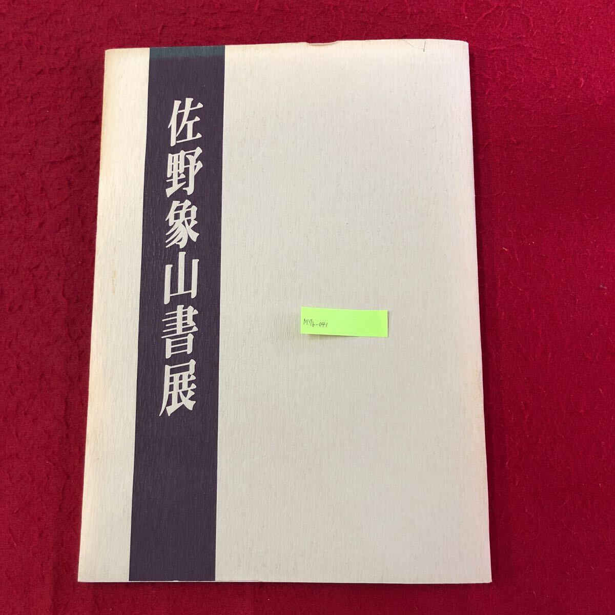 2025年最新】Yahoo!オークション -日本書道連盟(本、雑誌)の中古 2025年最新】Yahoo!オークション -日本書道連盟(本、雑誌)の中古