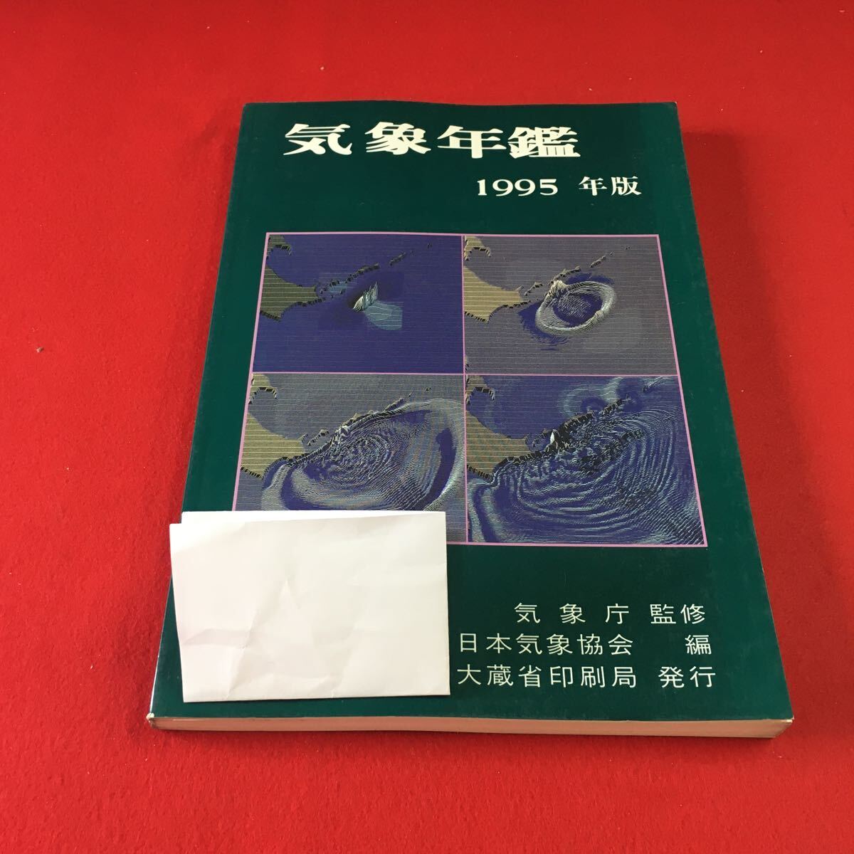 2025年最新】Yahoo!オークション -気象年鑑の中古品・新品・未 2025年最新】Yahoo!オークション -気象年鑑の中古品・新品・未