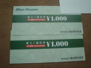 マックハウス株主優待券 2000円分、通販専用1000円割引券5枚(R7/2末)