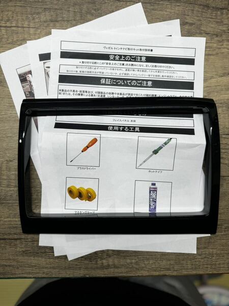 新品未使用 エムズスピード ヴェゼル 9インチ 取付パネル VEZEL M's
