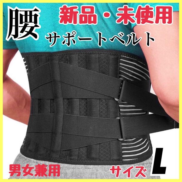 腰痛ベルト コルセット サポーター 腰 骨盤矯正 ダイエット 男女兼用 姿勢補正 腰サポーター 腰痛コルセット