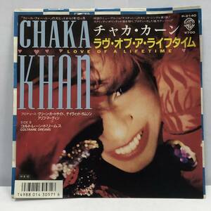 [中古] EPレコード「Chaka Khan：Love Of A Lifetime」 チャカ・カーン 7インチシングル盤 45rpm レトロ