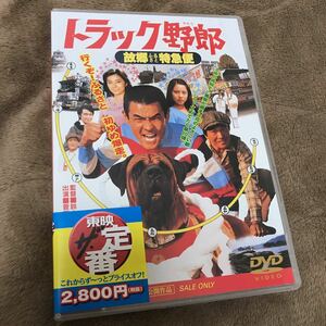 新品#即決#トラック野郎 故郷特急便#DVD#菅原文太 愛川欽也