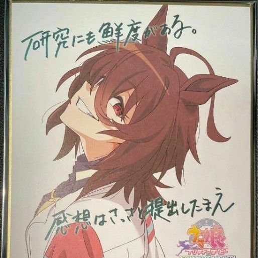 劇場版 ウマ娘 プリティダービー 新時代の扉 入場者特典 第2弾 色紙 シリアルコード付 アグネスタキオン