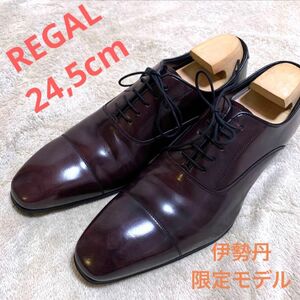 美品　限定モデル　REGAL 24,5cm リーガル　　ブラウン　茶１５２Ｓ　ビジネスシューズ　革靴　ストレートチップ