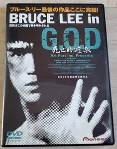 【 DVD 】ブルース・リー / BRUCE LEE in G.O.D 死亡的遊戯 